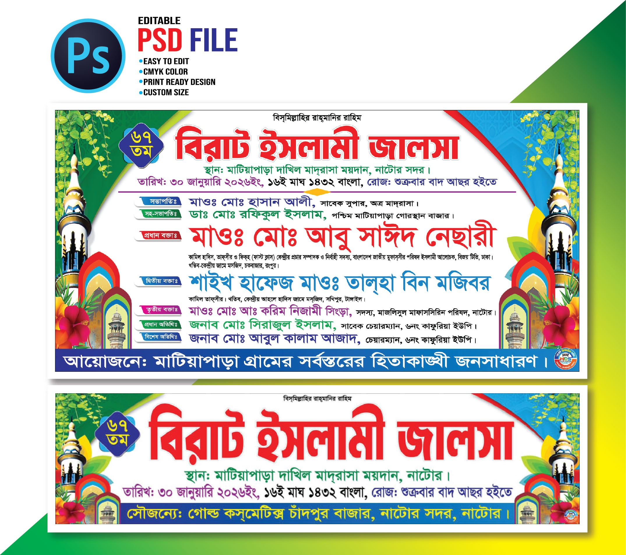 Waz Mahfil Banner জালসা ব্যানার