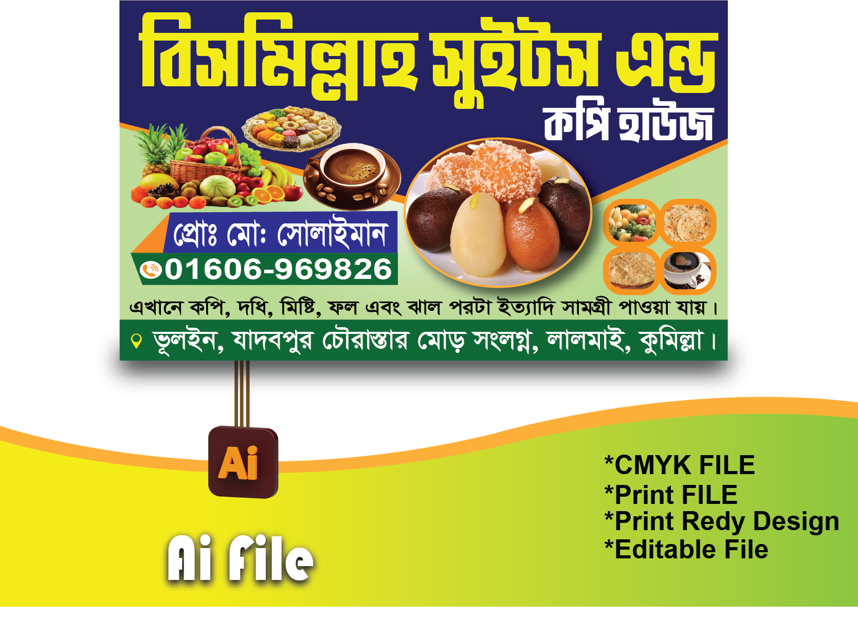 মিষ্টি দোকান ব্যানার-Dokan banner