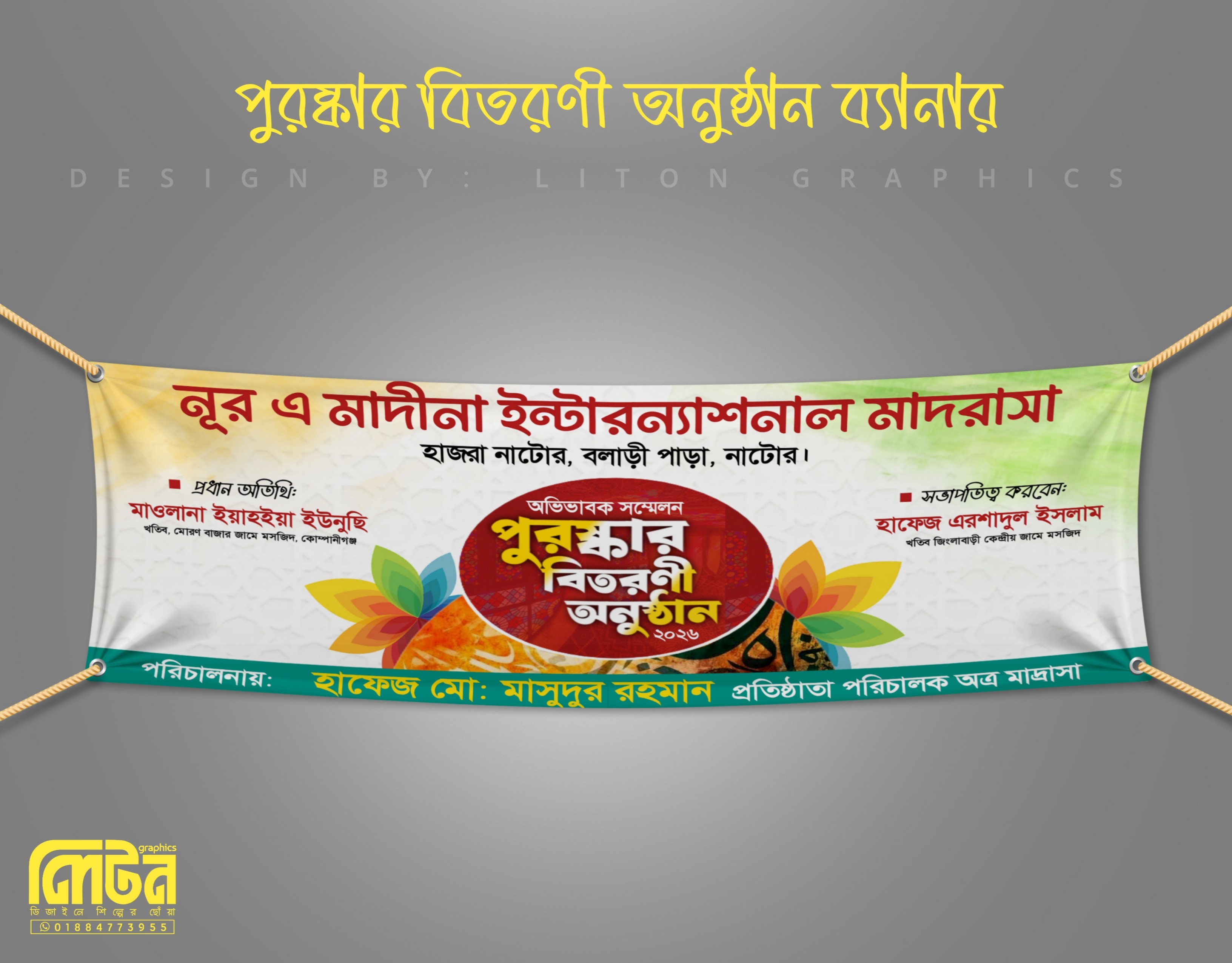 পুরষ্কার বিতরণী অনুষ্ঠান ব্যানার ডিজাইন