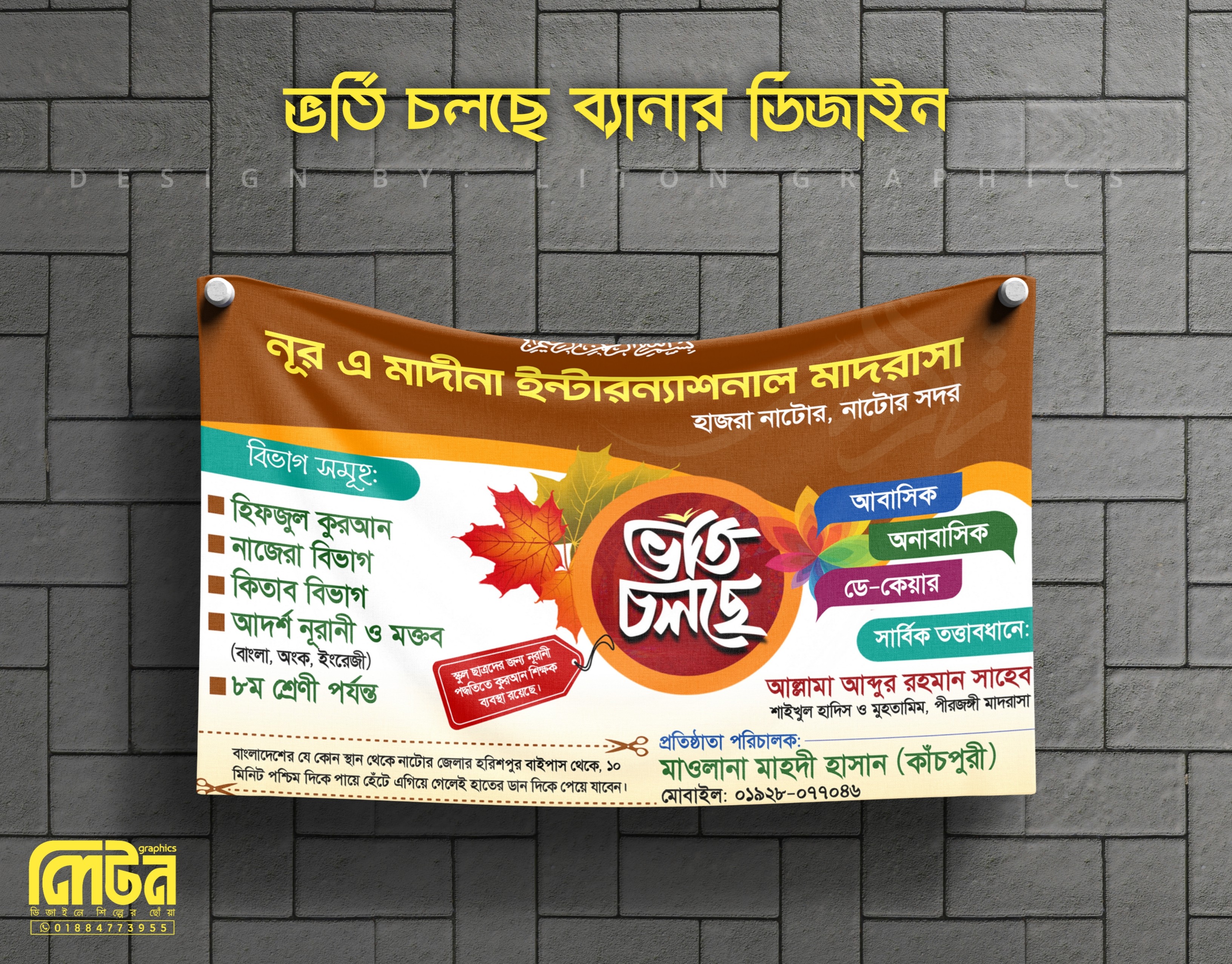 মাদ্রাসা ভর্তি চলছে ব্যানার ডিজাইন
