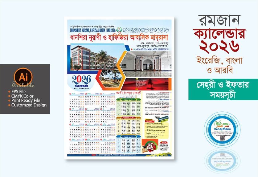 ২০২৬ সালের মাদ্রাসার রমজান ক্যালেন্ডার ডিজাইন