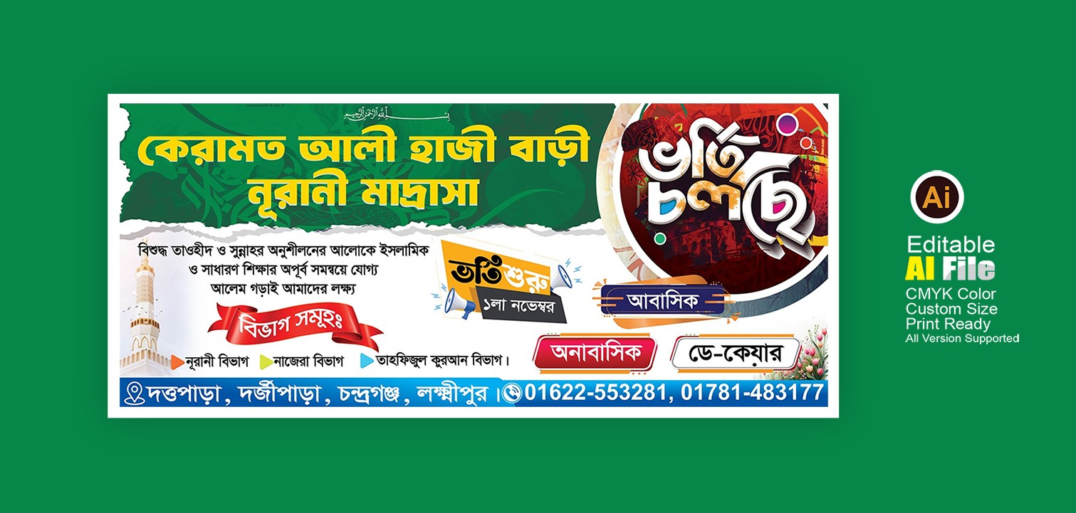 ভর্তি চলছে মাদ্রাসা ব্যানার ডিজাইন
