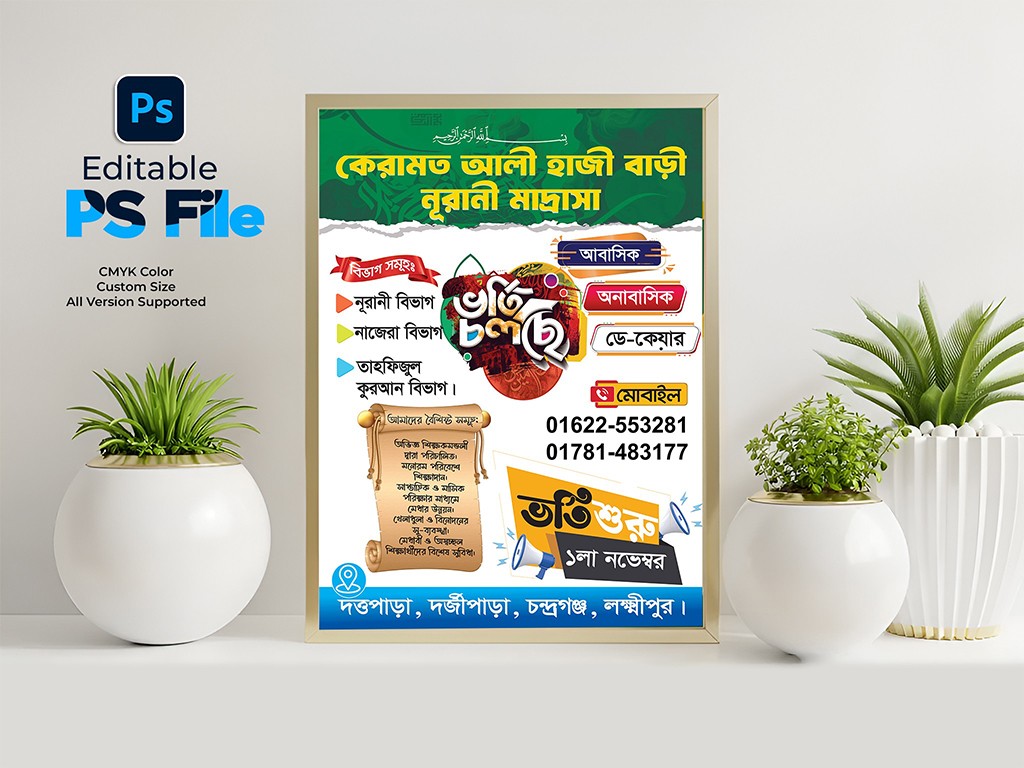ভর্তি পোস্টার ডিজাইন বাংলা | মাদ্রাসা ভর্তি বিজ্ঞাপন পোস্টার