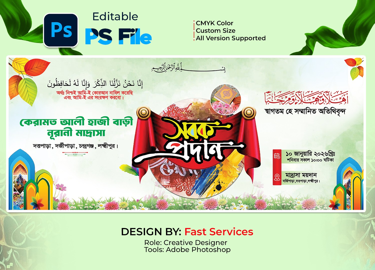 সবক প্রদান ব্যানার ডিজাইন | নূরানী ও হিফজ মাদ্রাসা ইসলামিক