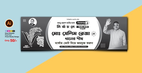 জাতীয় নির্বাচন বিএনপি ব্যানার গ্রাফিক্স ডিজাইন ফাইল