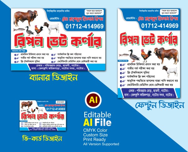 ভেটেরিনারি ব্যানার ডিাজাইন গ্রাফিক্স ডিজাইন ফাইল