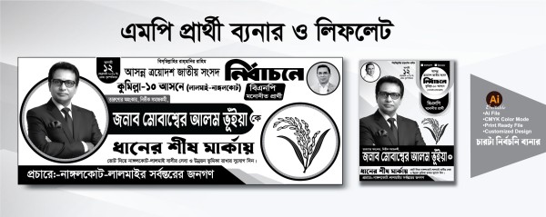 নির্বাচনী পোস্টার ব্যানার Nirbachon Poster Design গ্রাফিক্স ডিজাইন ফাইল