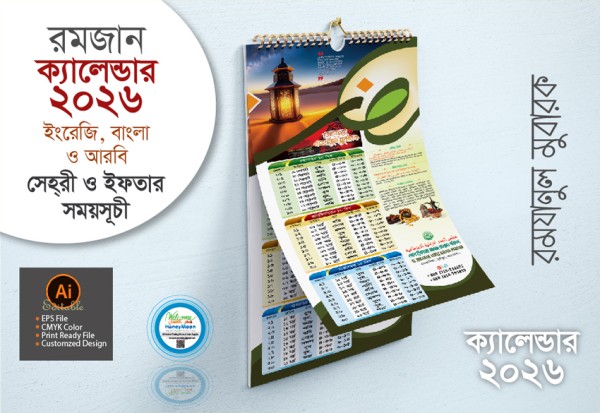 2026 Ramadan Calendar Design গ্রাফিক্স ডিজাইন ফাইল