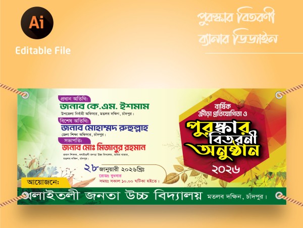 পুরস্কার বিতরণী অনুষ্ঠান ব্যানার ডিজাইন গ্রাফিক্স ডিজাইন ফাইল