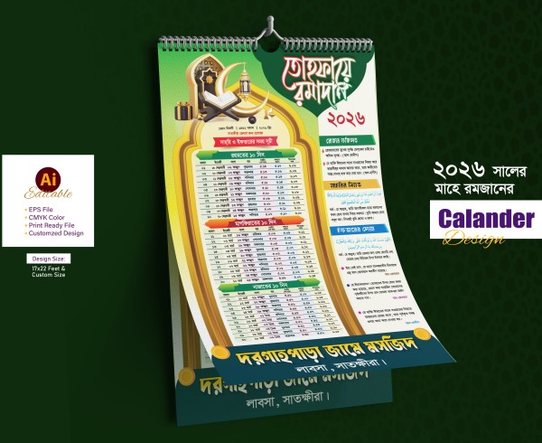 2026 সালের তোহফায়ে রমজানের ক্যালেন্ডার গ্রাফিক্স ডিজাইন ফাইল