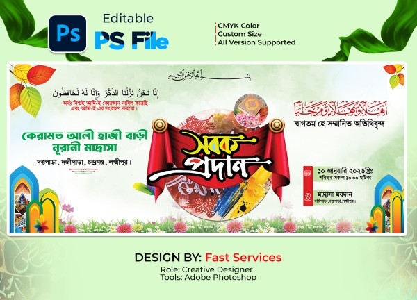 সবক প্রদান ব্যানার ডিজাইন | নূরানী ও হিফজ মাদ্রাসা ইসলামিক গ্রাফিক্স ডিজাইন ফাইল