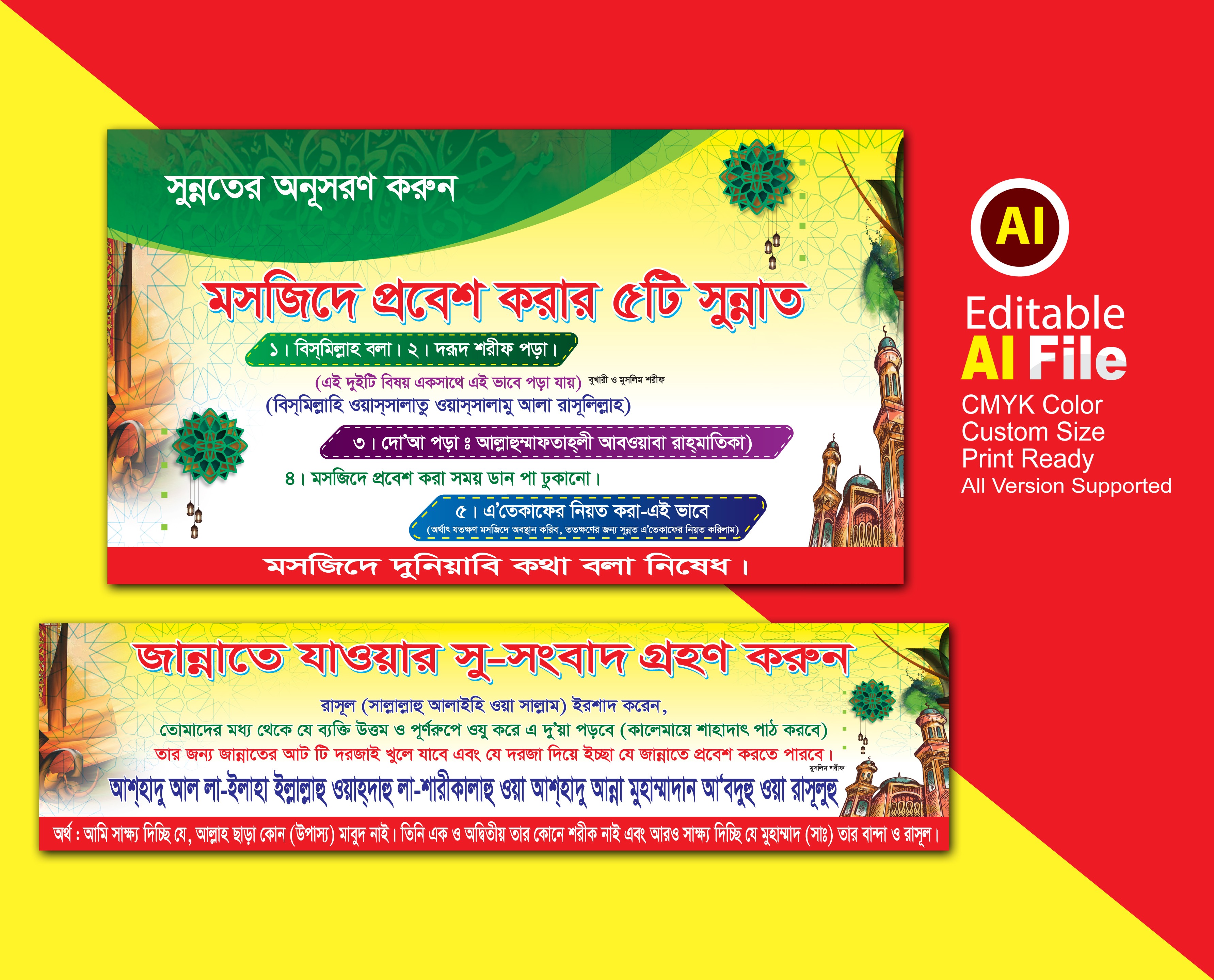 মসজিদে প্রবেশ করার দোয়া