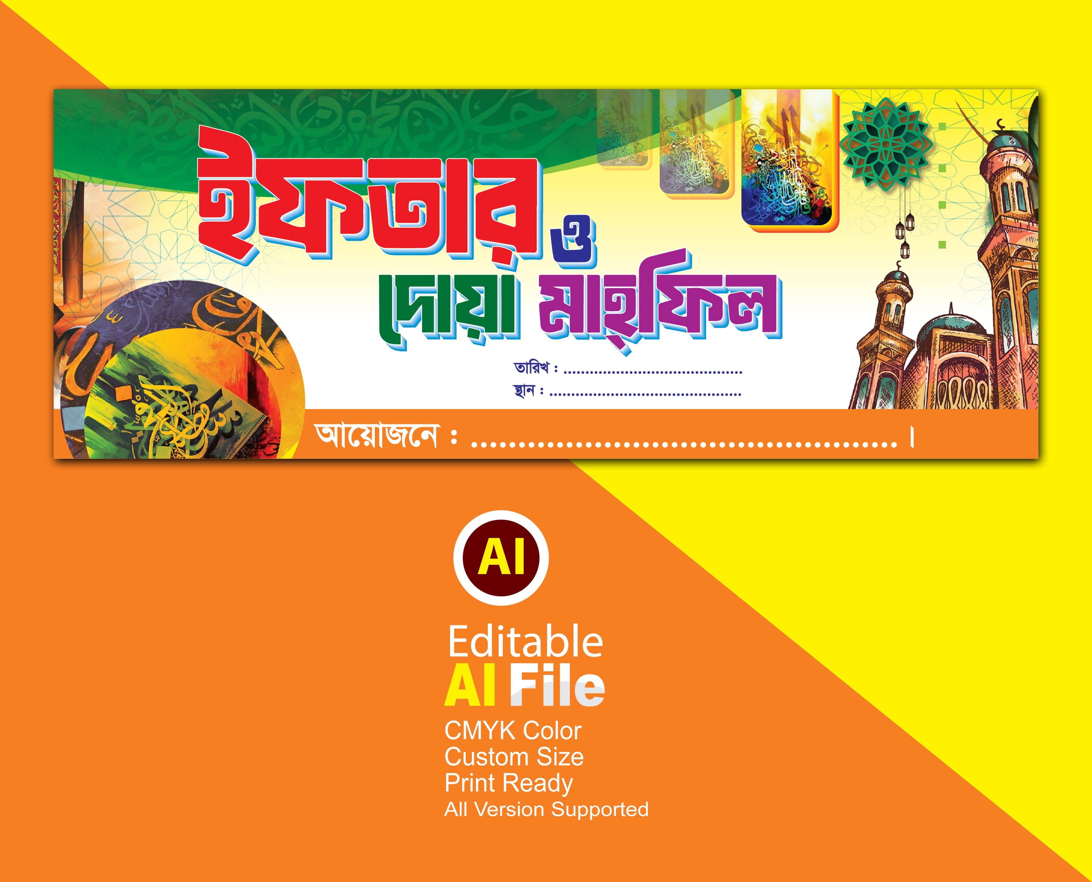 ইফতার ও দোয়া মাহ্ফিল