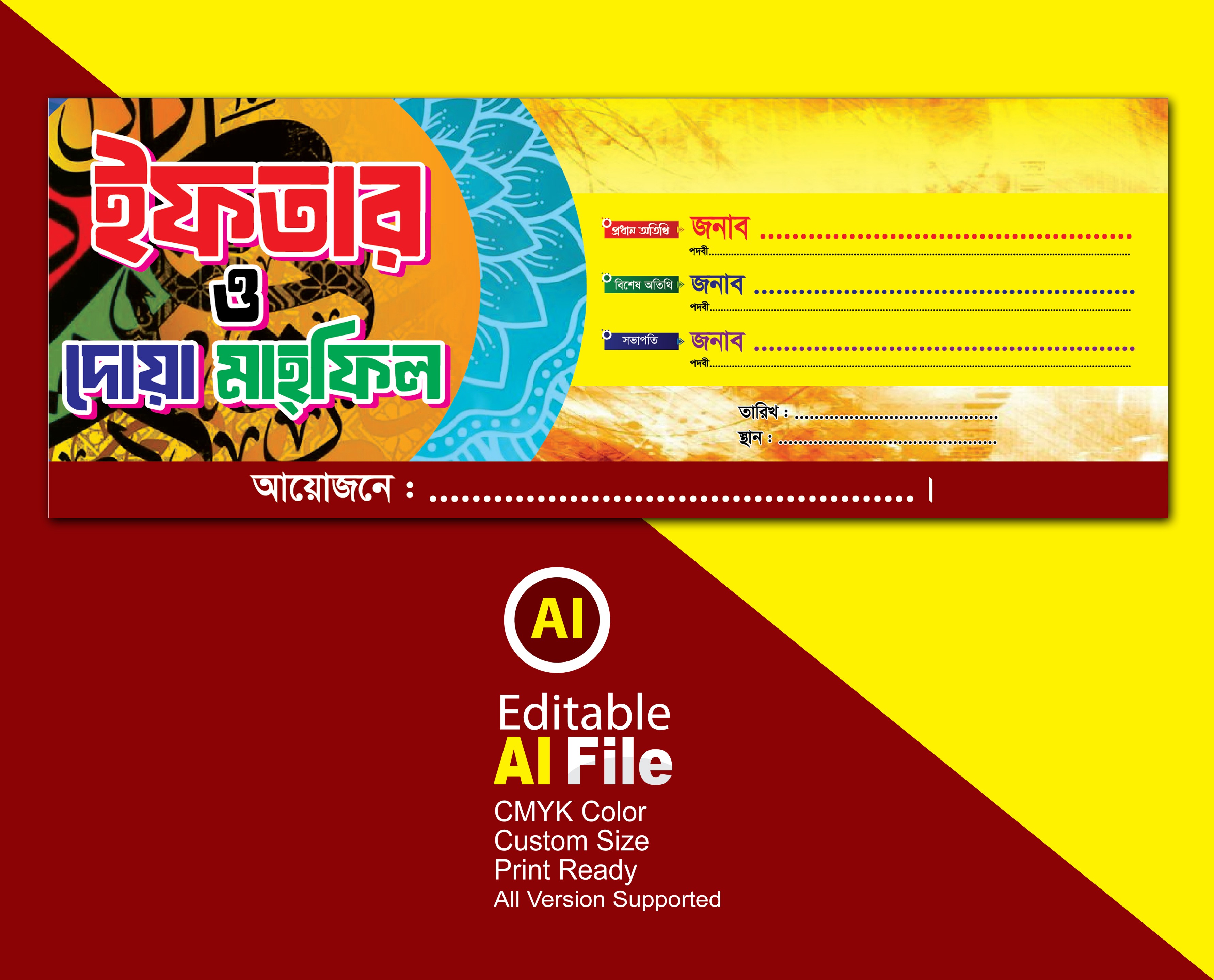 ইফতার ও দোয়া মাহ্ফিল