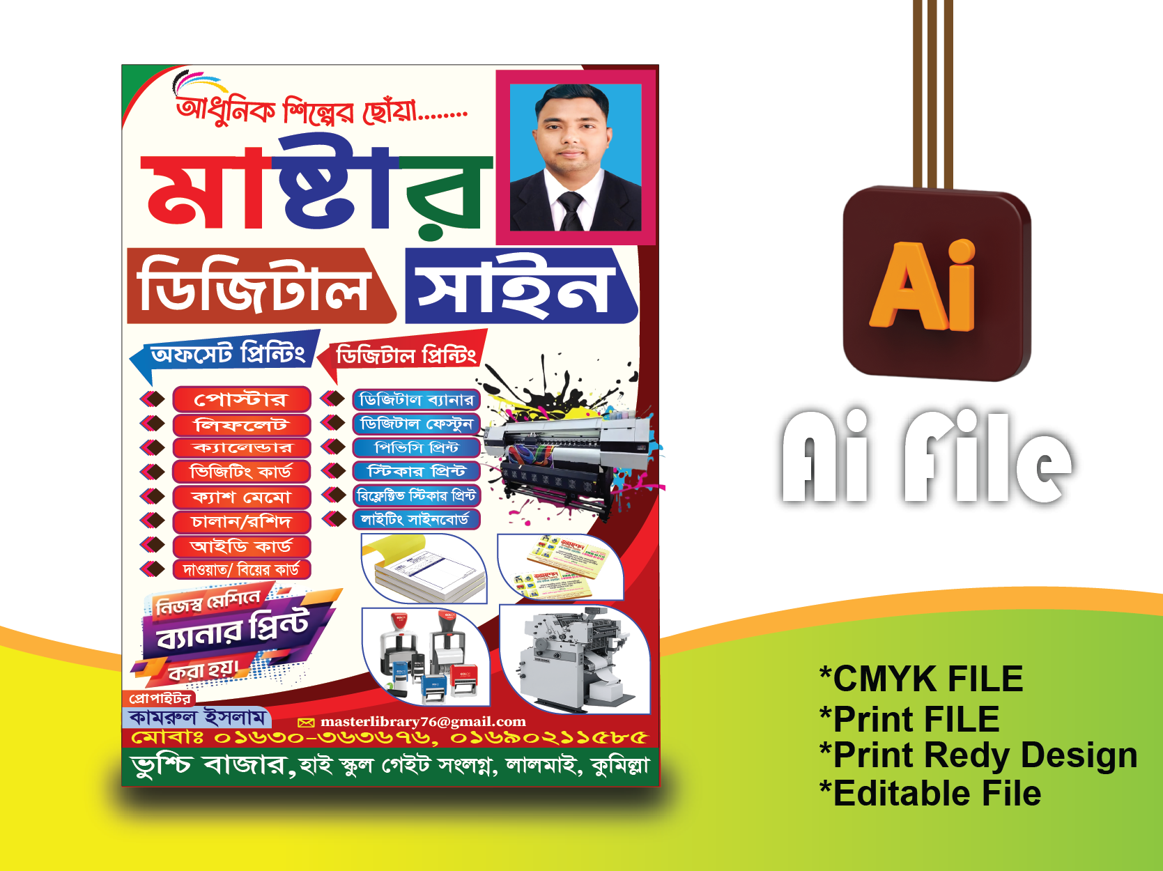 ডিজিটাল সাইন প্রেসের লিফলেট ডিজাইন