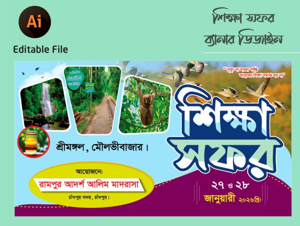 শিক্ষা সফর ব্যানার Tour Banner গ্রাফিক্স ডিজাইন ফাইল