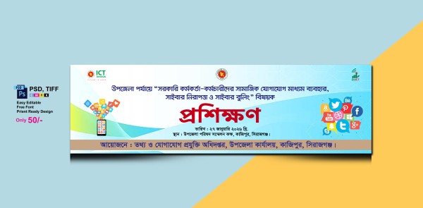 নিরাপত্তা ও সাইবার বুলিং সংক্রান্ত প্রশিক্ষণ ব্যানার গ্রাফিক্স ডিজাইন ফাইল
