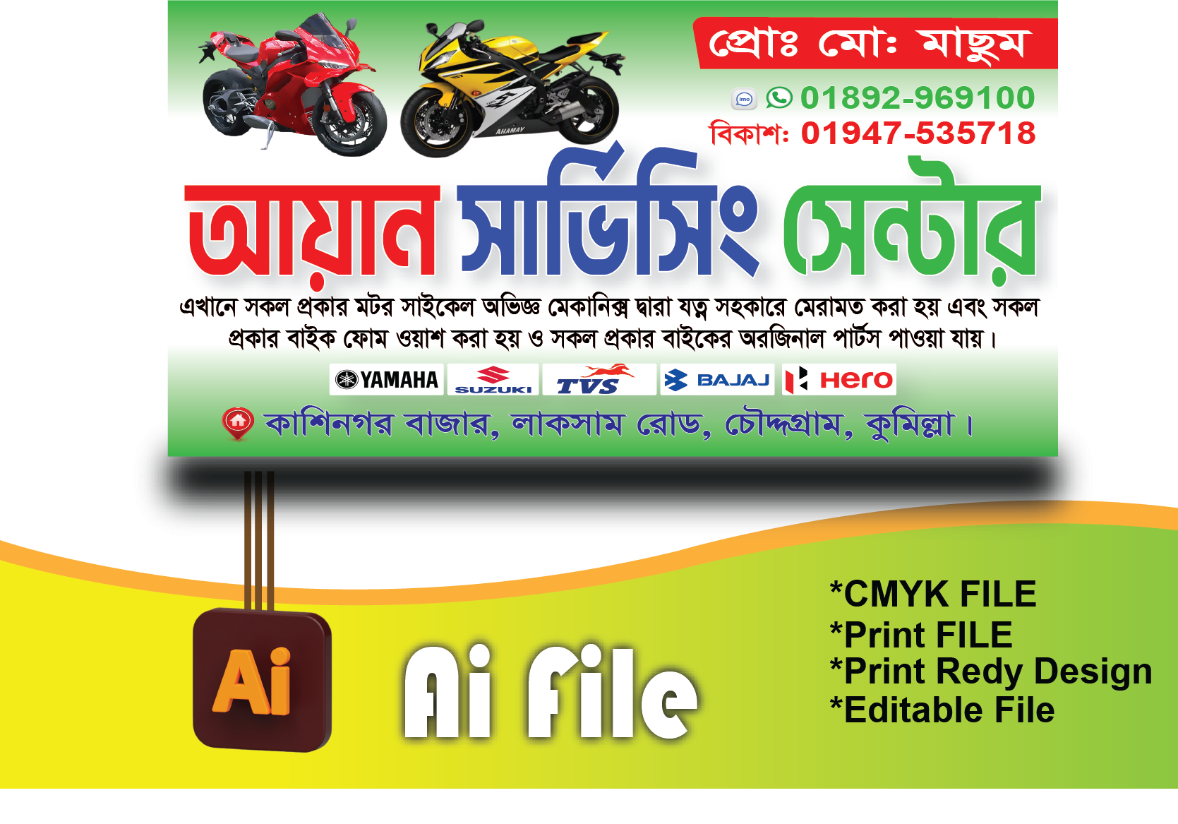 বাইক সার্ভিসিং দোকান ব্যানার / Bike servicing shop banner