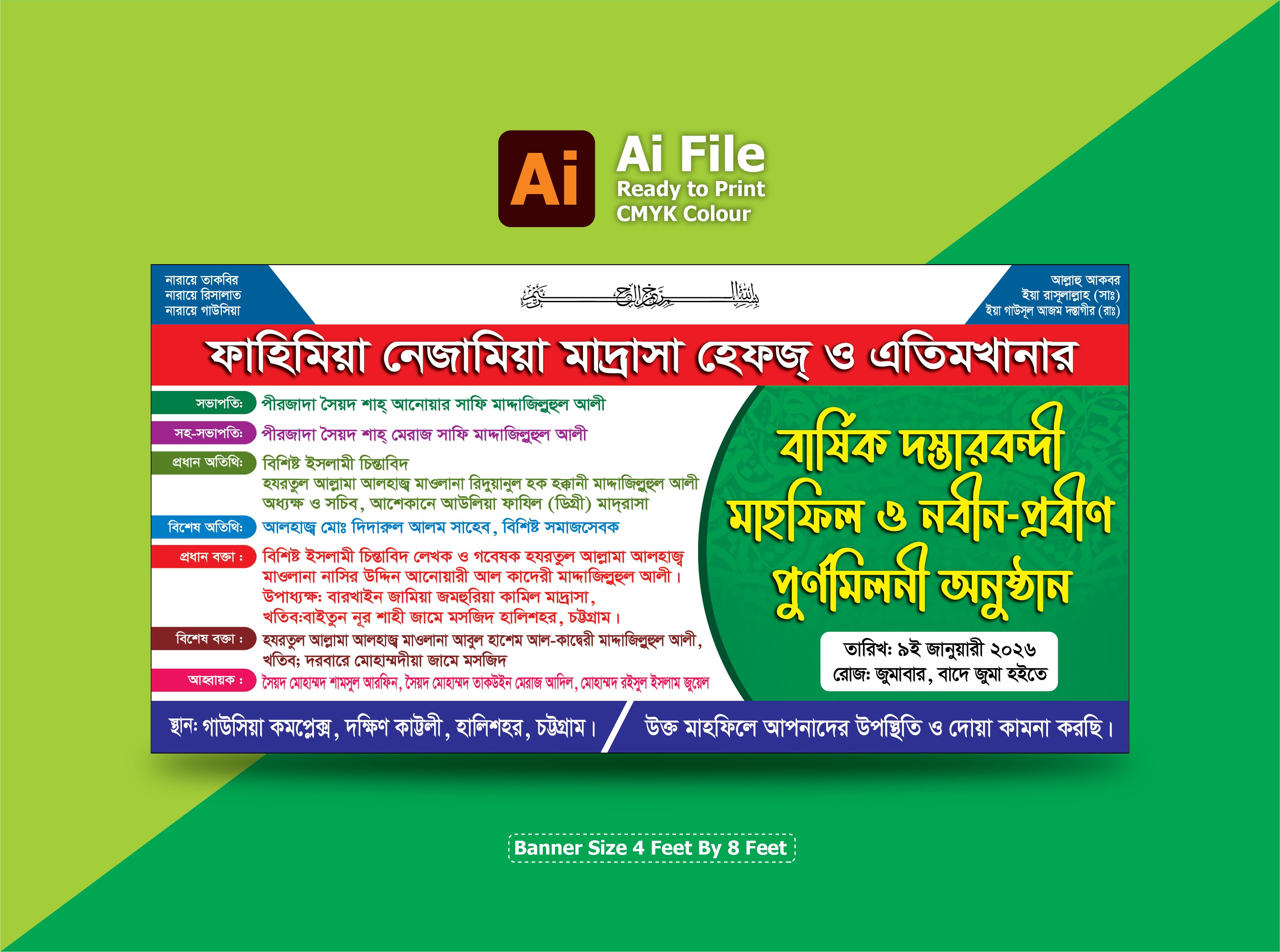 বার্ষিক দস্তারবন্দী মাহফিল ও পুর্ণমিলনী ব্যানার ডিজাইন