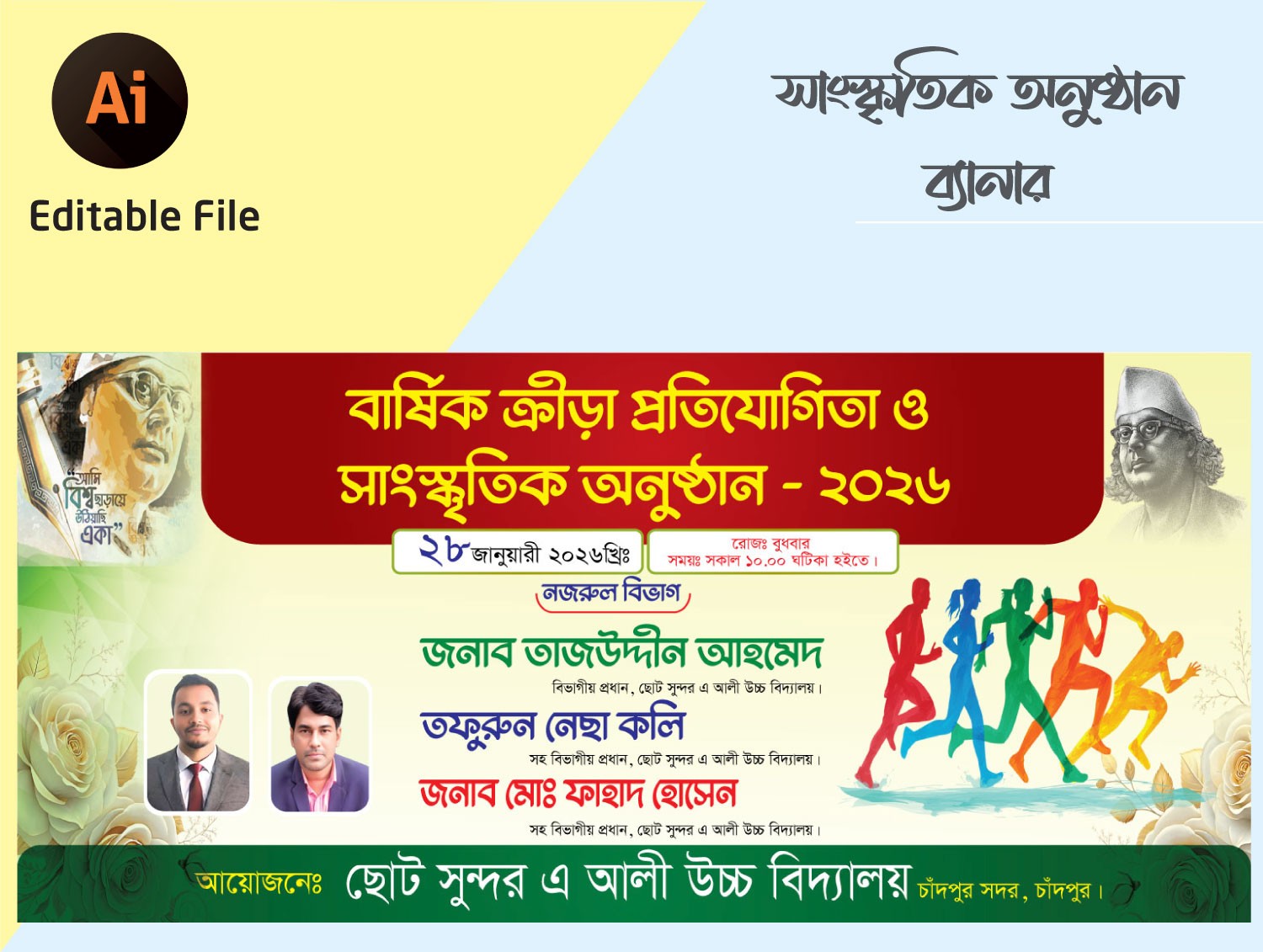 বার্ষিক ক্রীড়া প্রতিযোগিতা ও সাংস্কৃতিক অনুষ্ঠান ব্যানার