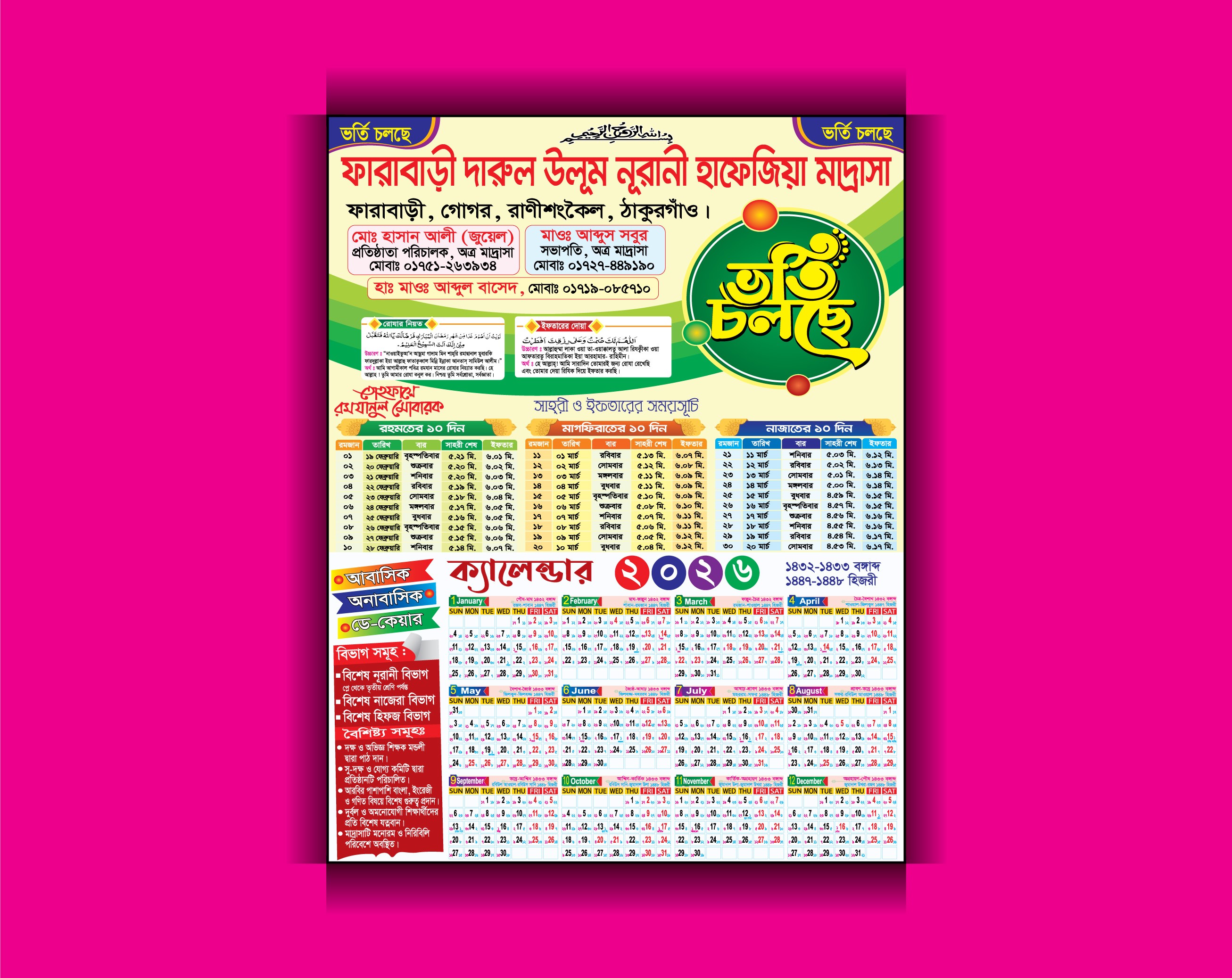 রমজান ক্যালেন্ডার 2026। মাদ্রাসা ক্যালেন্ডার 2026