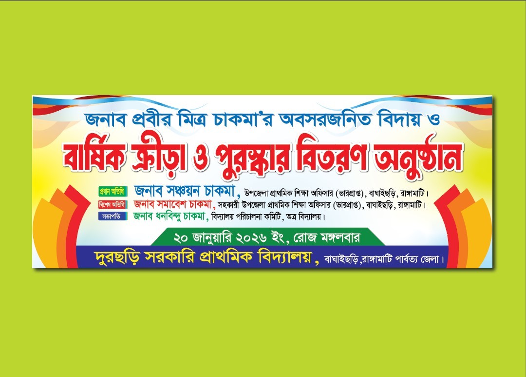Barshik Krira Onusthan/বার্ষিক ক্রীড়া অনুষ্ঠান