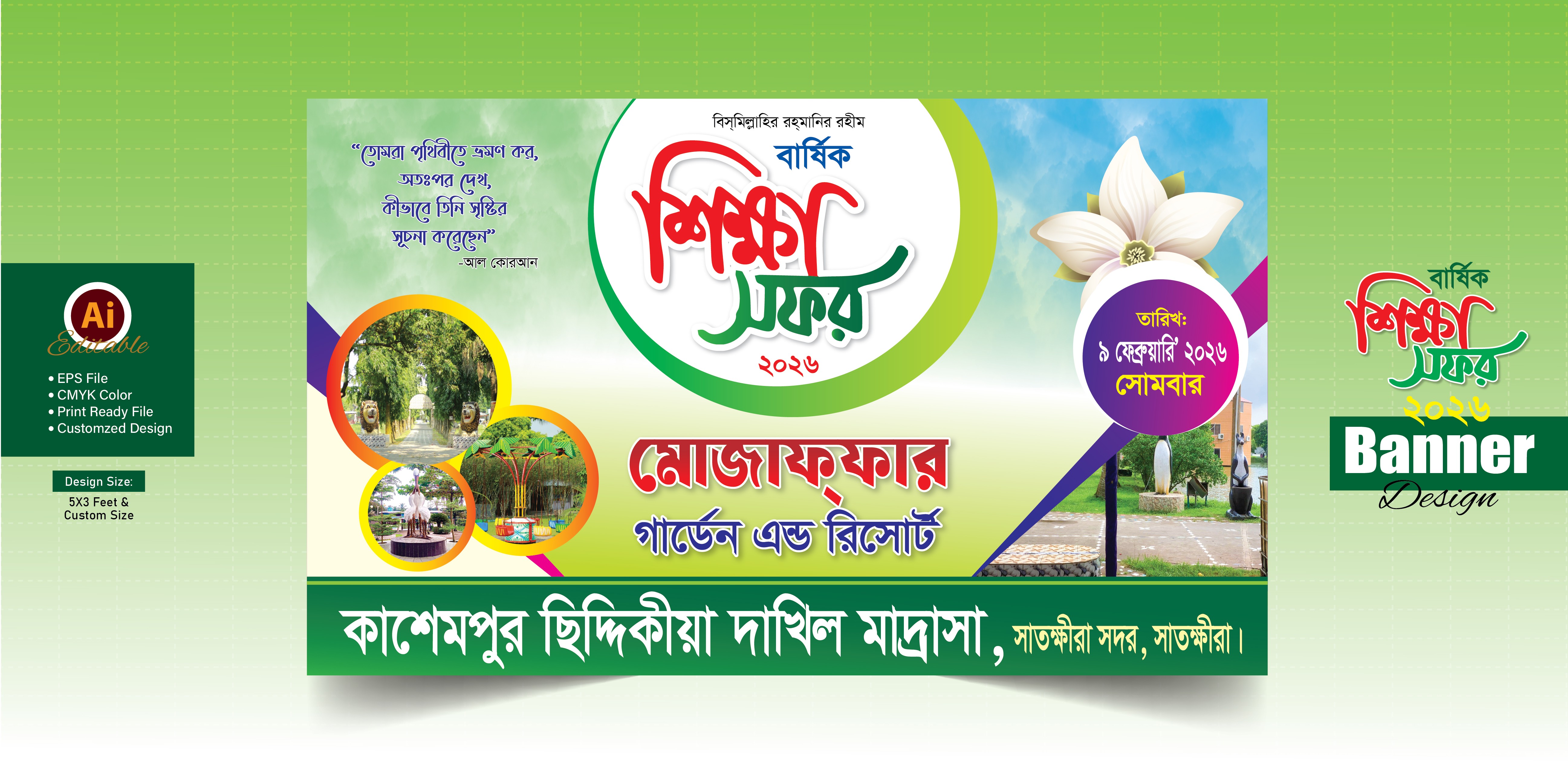 Educational Tour_বার্ষিক শিক্ষা সফর