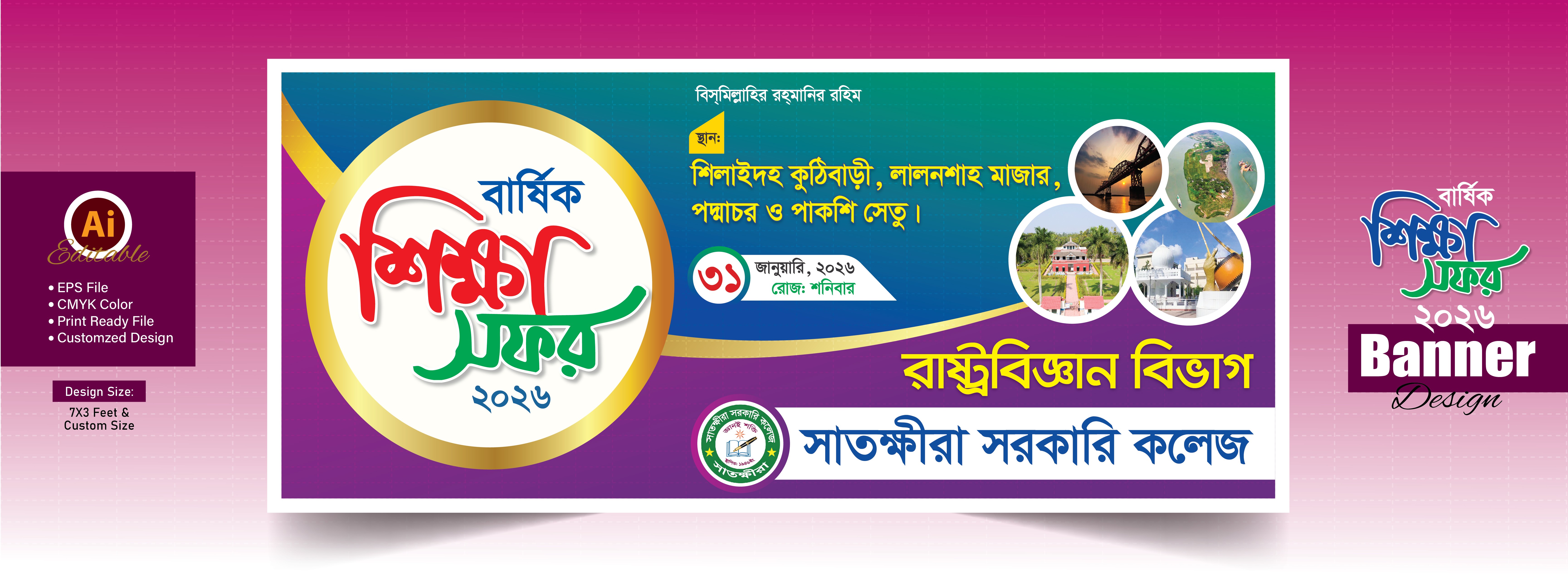বার্ষিক শিক্ষা সফর_educational tour