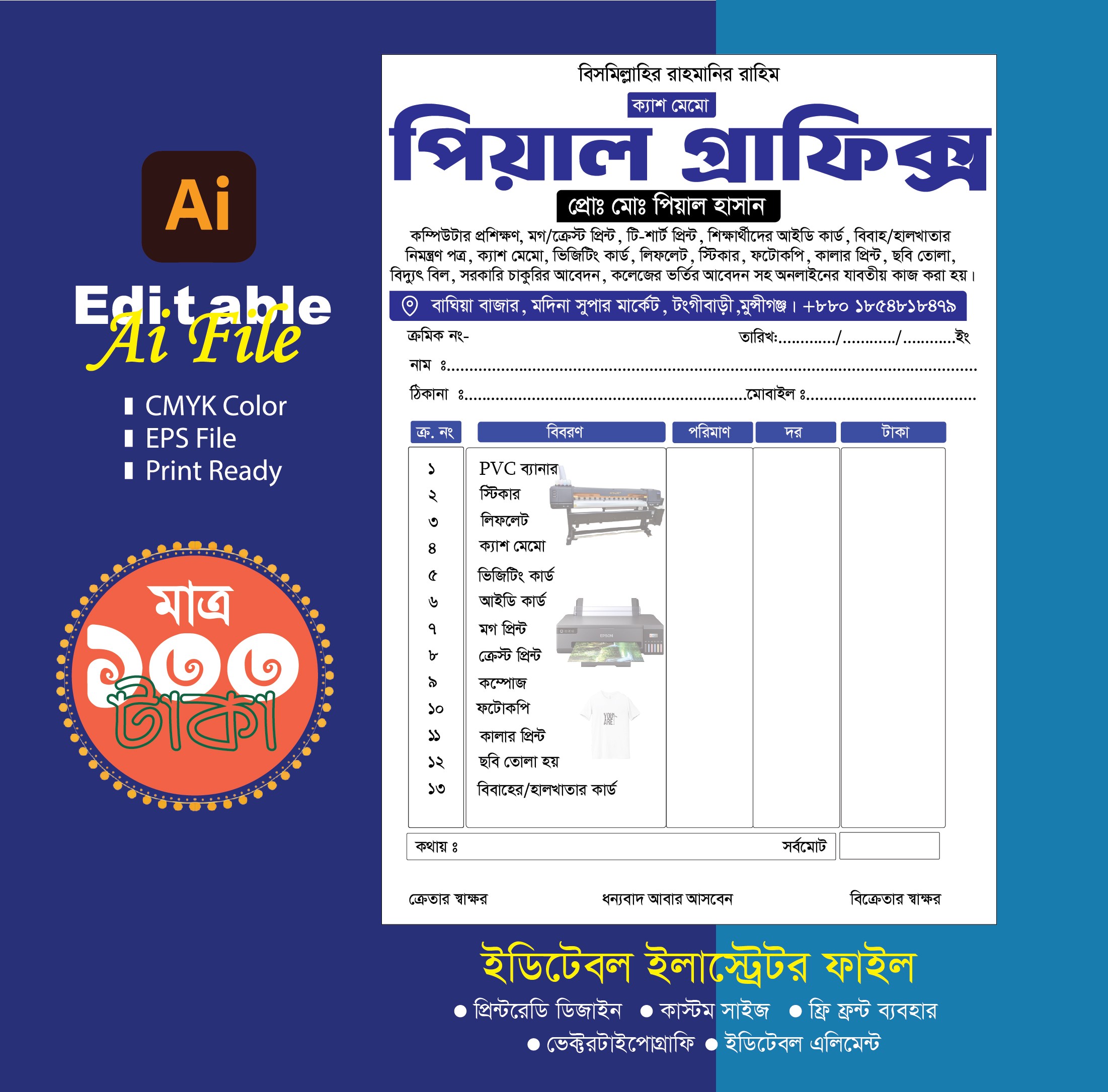 কম্পিউটার দোকানের ক্যাশ মেমো ডিজাইন