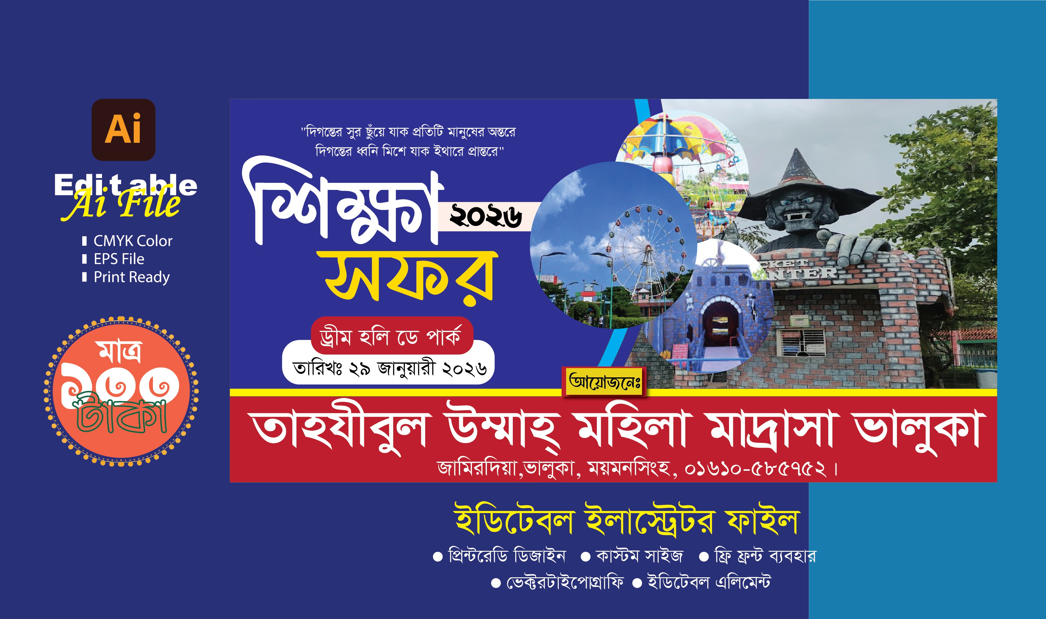 শিক্ষা সফর ব্যানার ডিজাইন ২০২৬