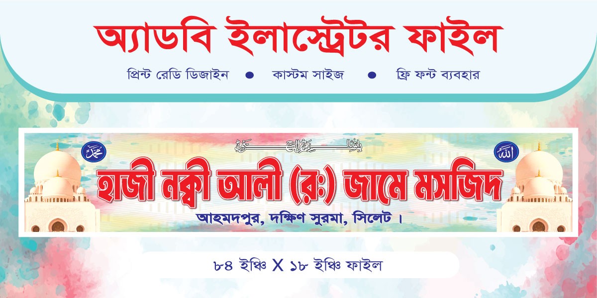 মসজিদের সাইনবোর্ড ডিজাইন | Mosque signboard design