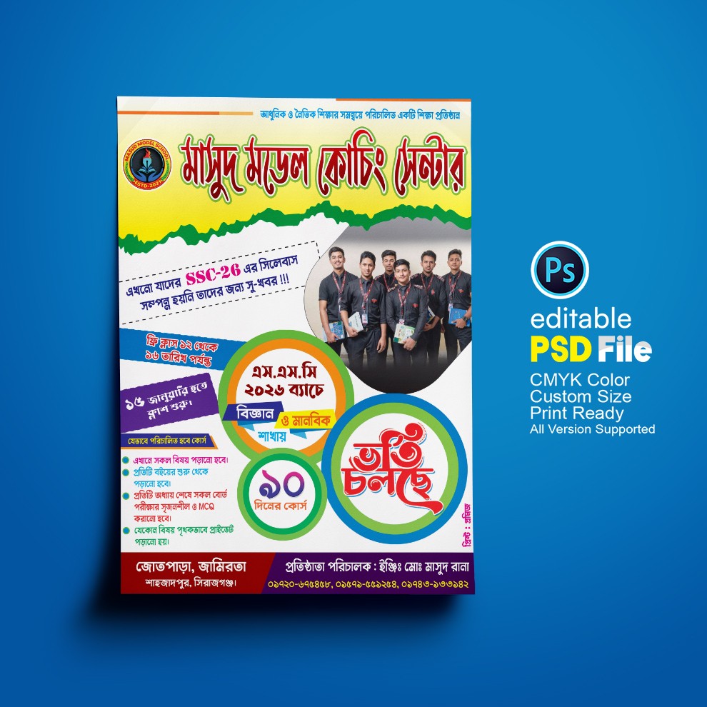 কোচিং সেন্টার ভর্তি চলছে লিফলেট Coaching center leaflet