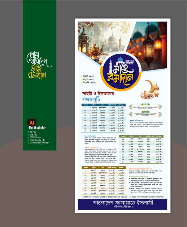 রমজান ক্যালেন্ডার 2026 | Ramadan Calendar-2026 গ্রাফিক্স ডিজাইন ফাইল