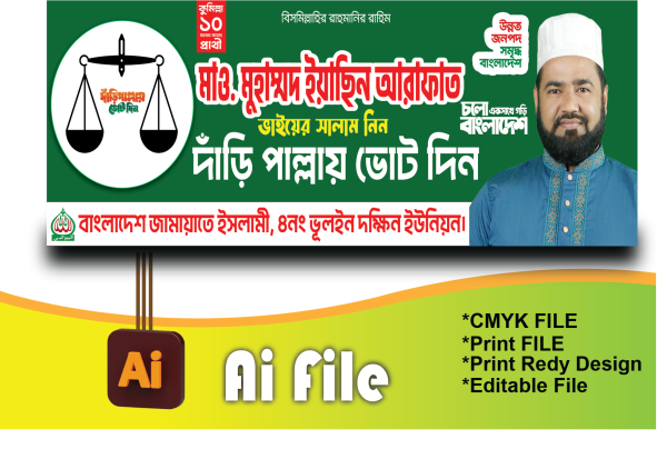 জামায়াতে ইসলামী ব্যানার/Jamat islami banner গ্রাফিক্স ডিজাইন ফাইল