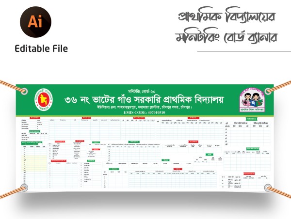 প্রাথমিক বিদ্যালয়ের মনিটরিং বোর্ড school monitoring board গ্রাফিক্স ডিজাইন ফাইল