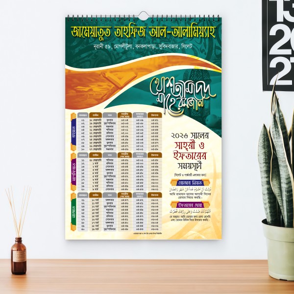 রমজান ক্যালেন্ডার ২০২৬ ডিজাইন গ্রাফিক্স ডিজাইন ফাইল