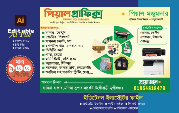 Graphic Dokan Printing Press Banner Design গ্রাফিক্স ডিজাইন ফাইল
