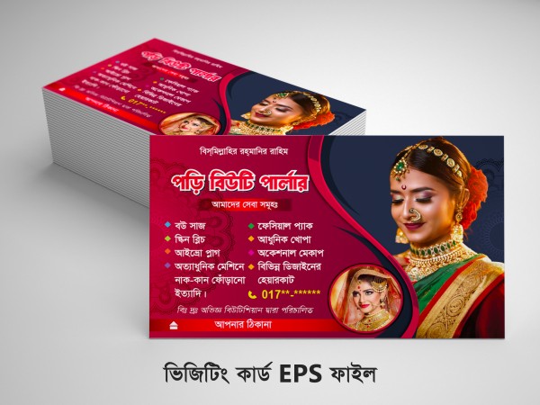পার্লার ভিজিটিং কার্ড Beauty Parlor Visiting Card গ্রাফিক্স ডিজাইন ফাইল