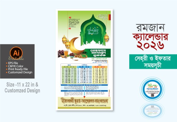 ২০২৬ রমজান ইসলামী যুব আন্দোলন বাংলাদেশ ক্যালেন্ডার গ্রাফিক্স ডিজাইন ফাইল