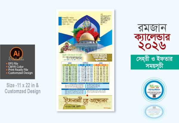 ২০২৬ রমজান ইসলামী যুব আন্দোলন বাংলাদেশ ক্যালেন্ডার ডিজাইন গ্রাফিক্স ডিজাইন ফাইল