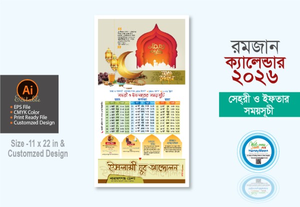২০২৬ রমজান ইসলামী যুব আন্দোলন বাংলাদেশ ক্যালেন্ডার ডিজাইন গ্রাফিক্স ডিজাইন ফাইল