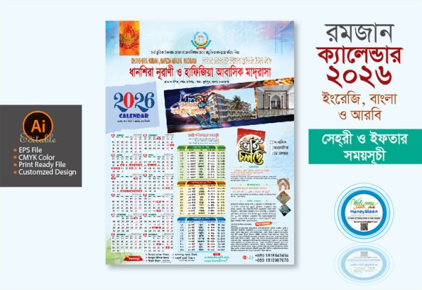 ২০২৬ সালের মাদ্রাসার রমজান ক্যালেন্ডার ডিজাইন গ্রাফিক্স ডিজাইন ফাইল