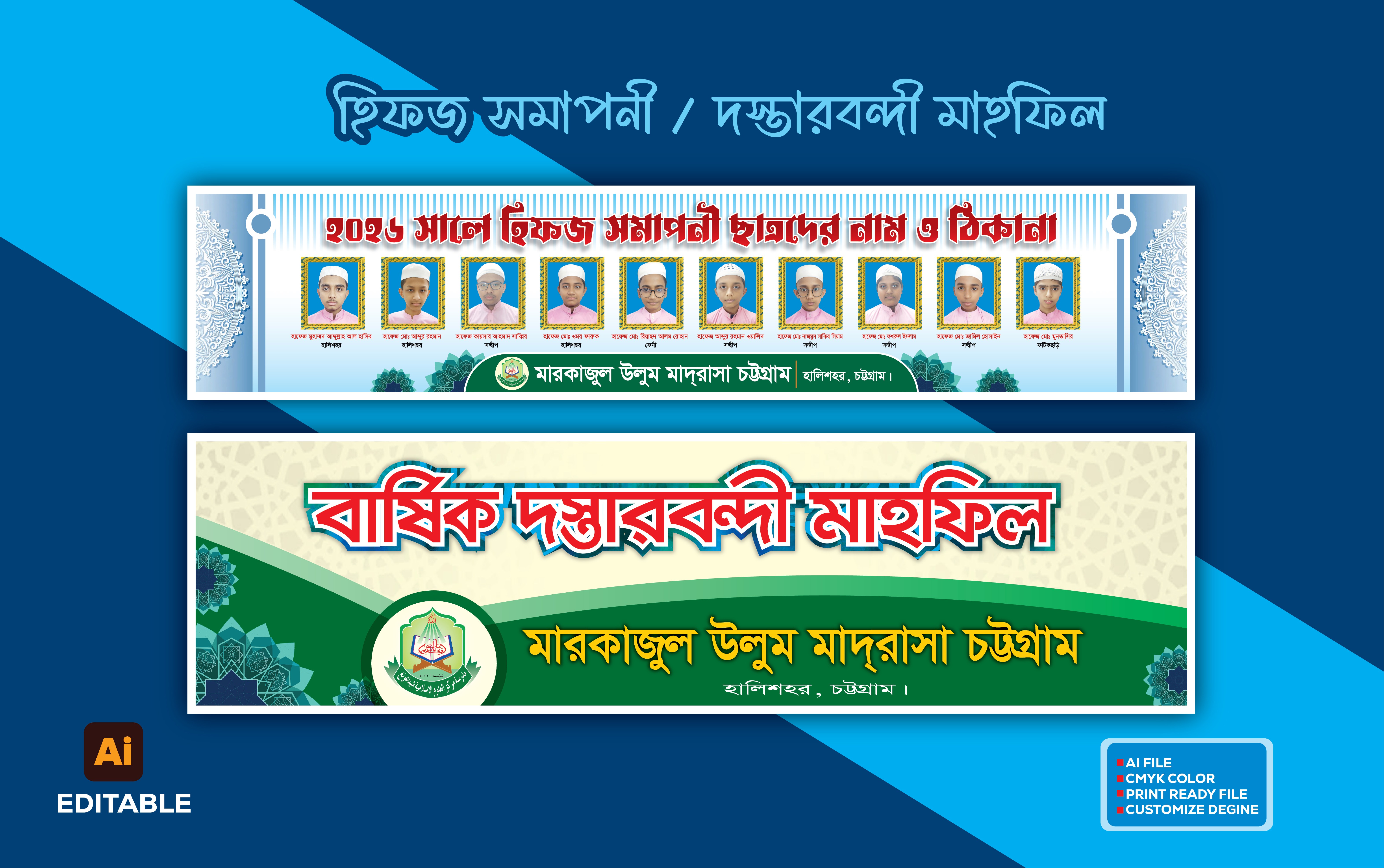 হিফজ সমাপনী/দস্তারবন্দী মাহফিল ব্যানার