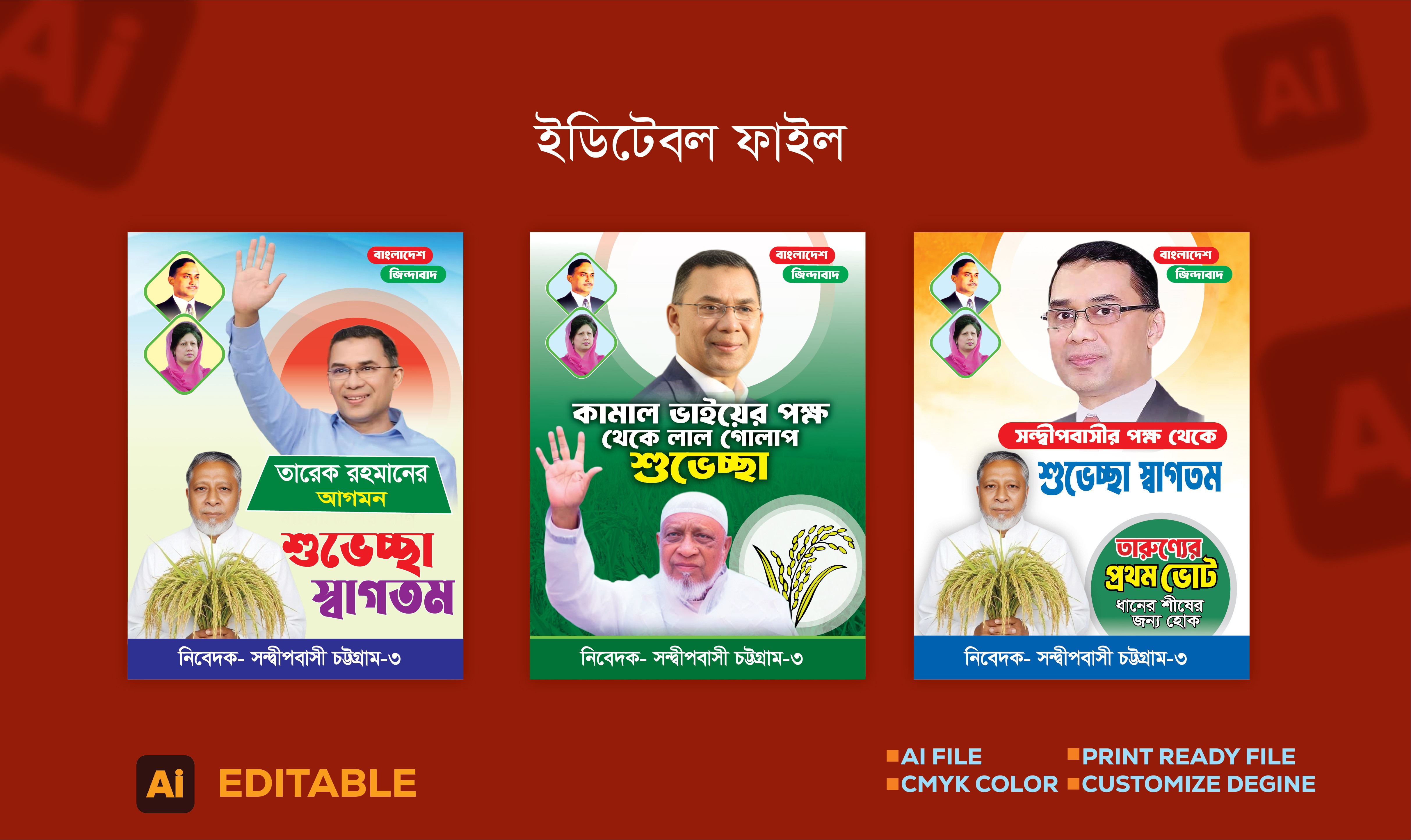 বিএনপির ব্যানার (তারেক রহমানের আগমন)