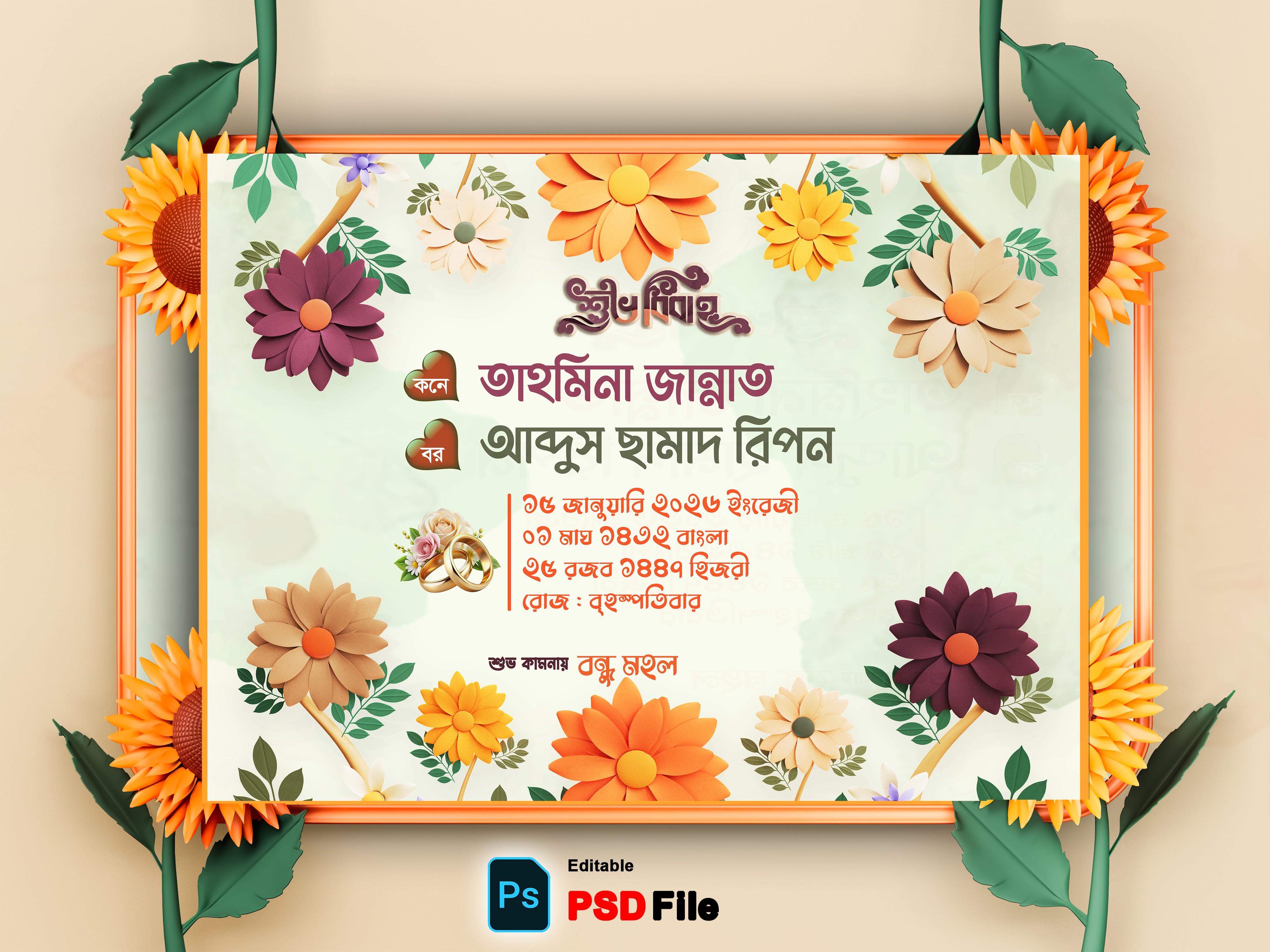 বিবাহ স্মরণিকা PSD এডিটেবল ডিজাইন