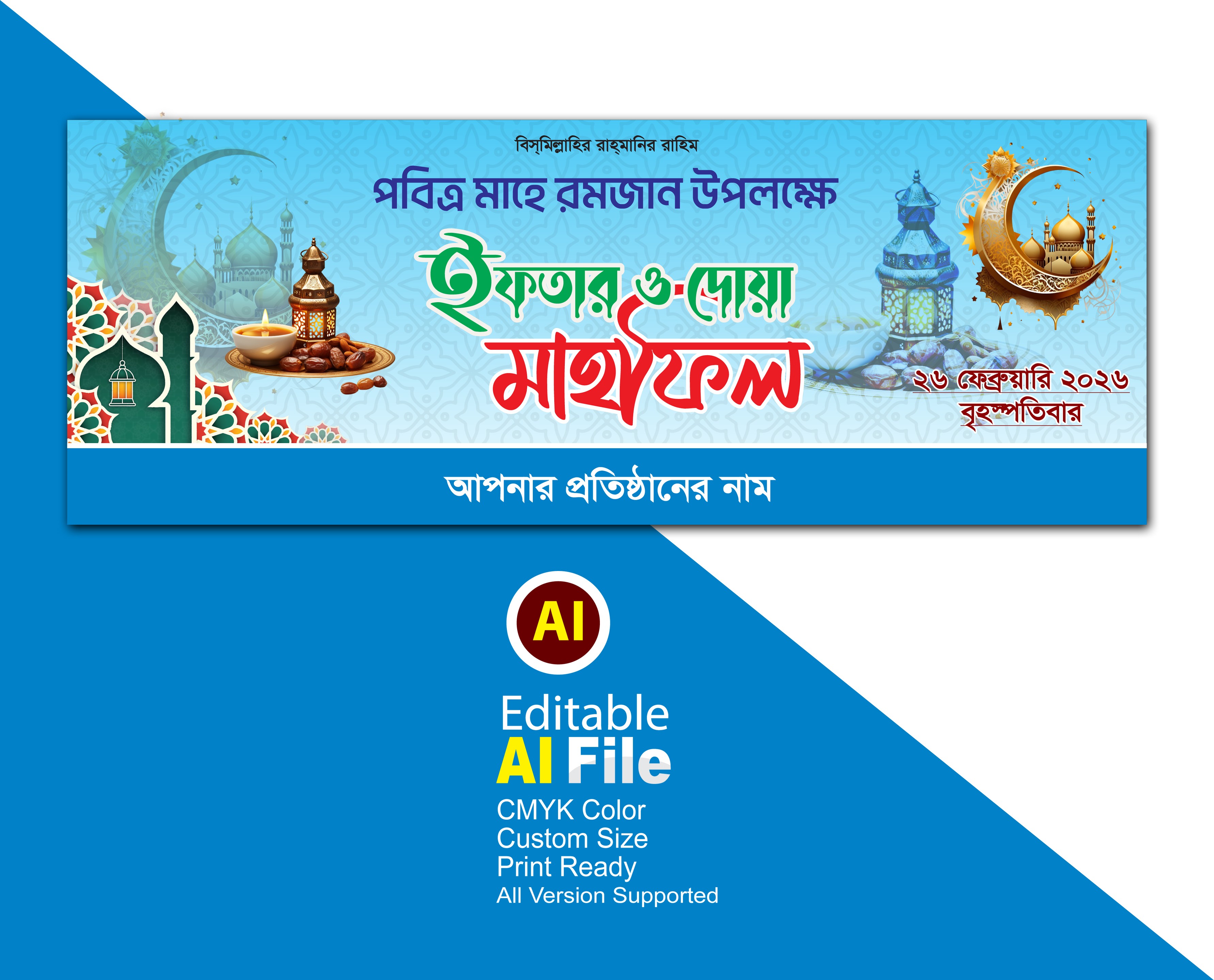 ইফতার মাহফিলের ব্যানার ডিজাইন