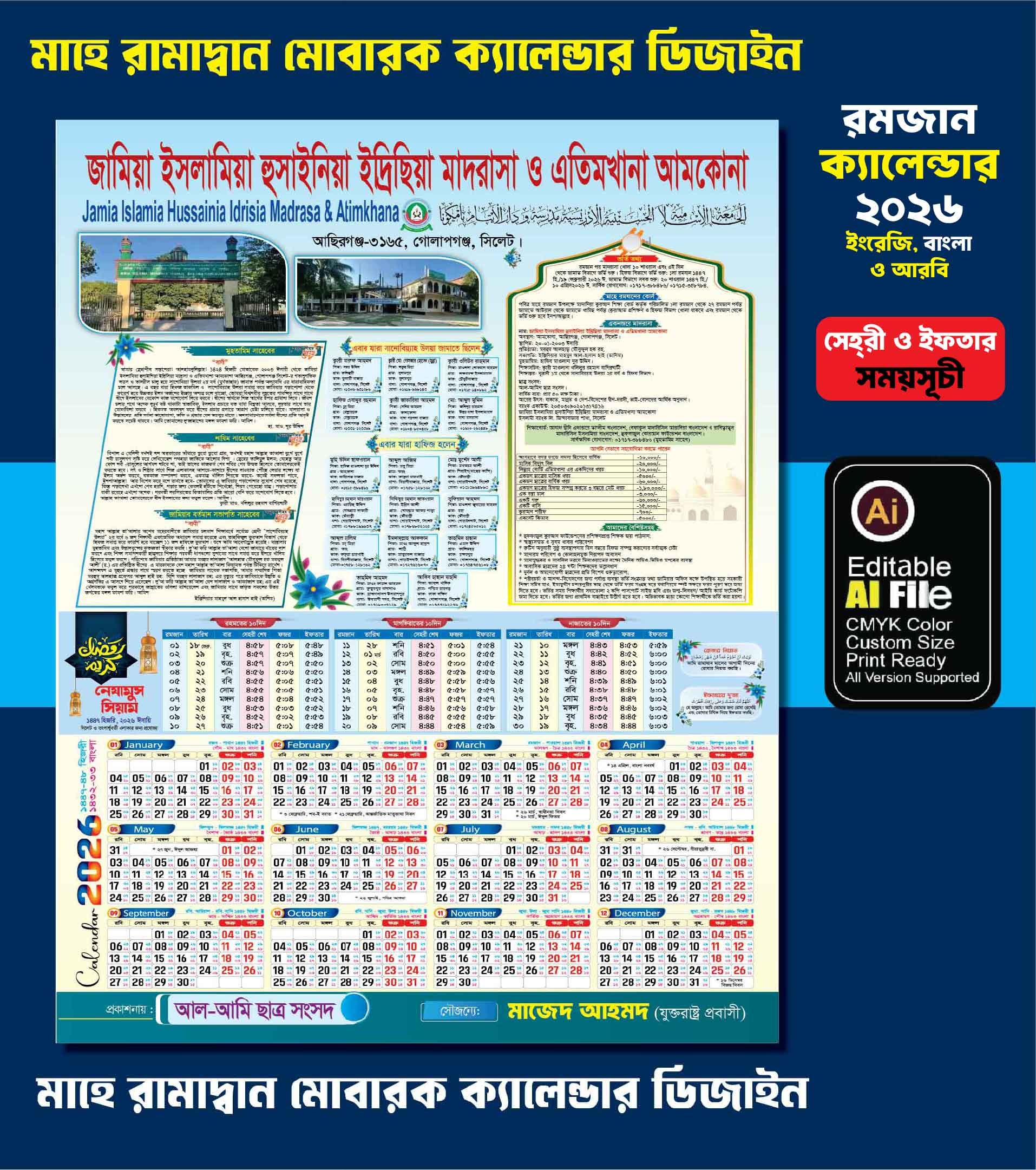 ২০২৬ সালের মাদ্রাসার রমজান ক্যালেন্ডার ডিজাইন