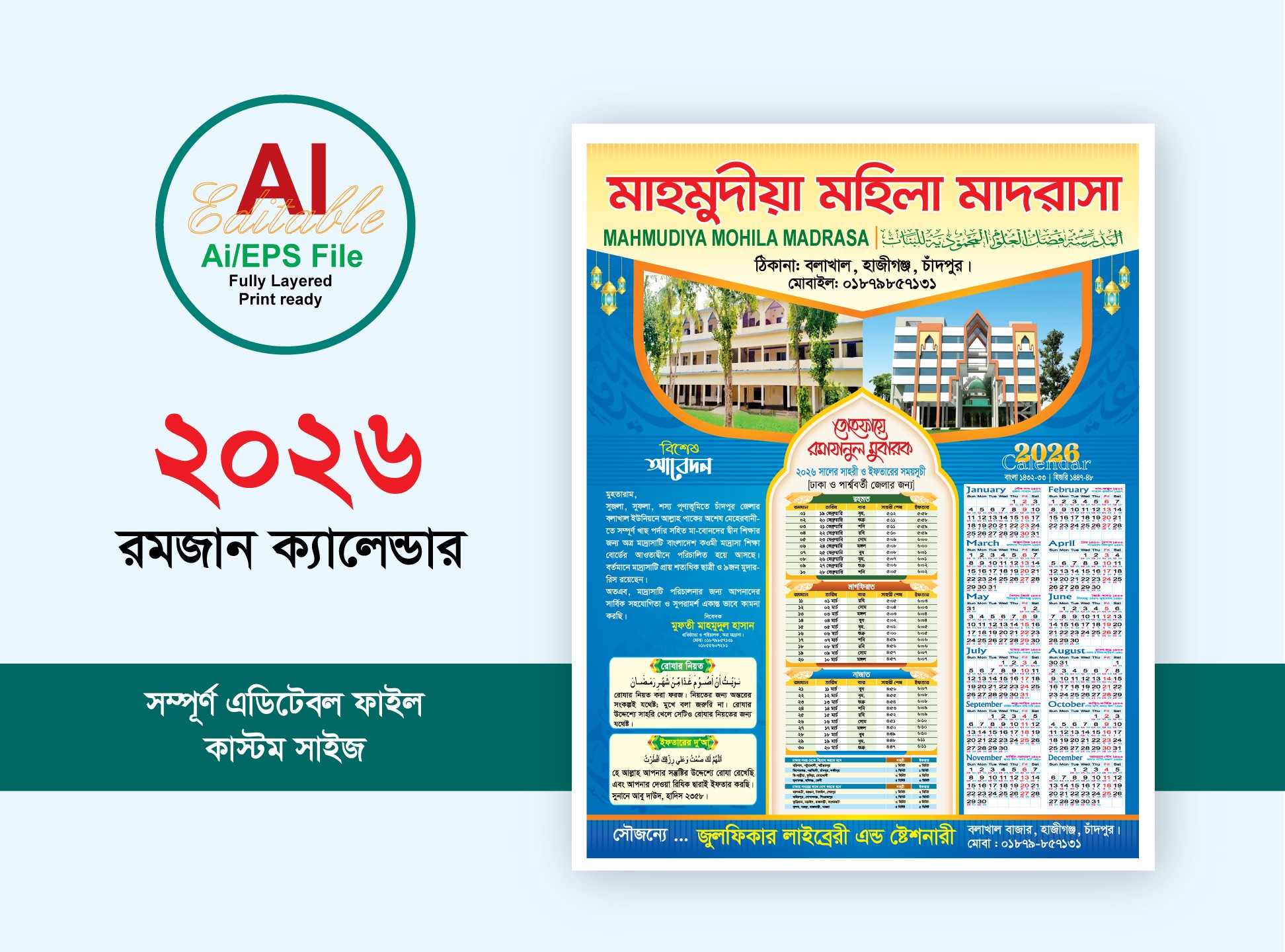2026 মাদ্রাসার রমজান ক্যালেন্ডার ডিজাইন