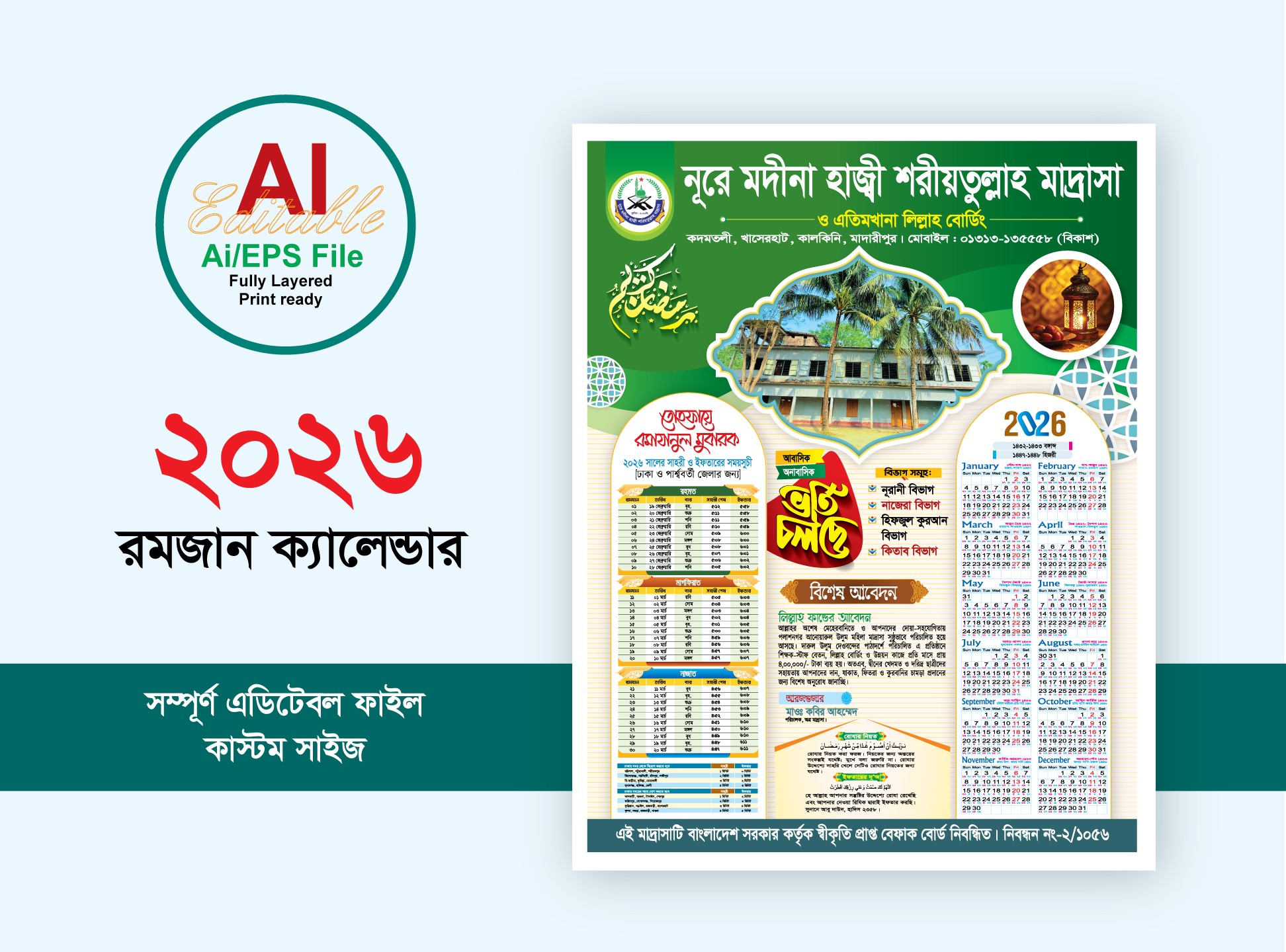 2026 মাদ্রাসার রমজান ক্যালেন্ডার ডিজাইন