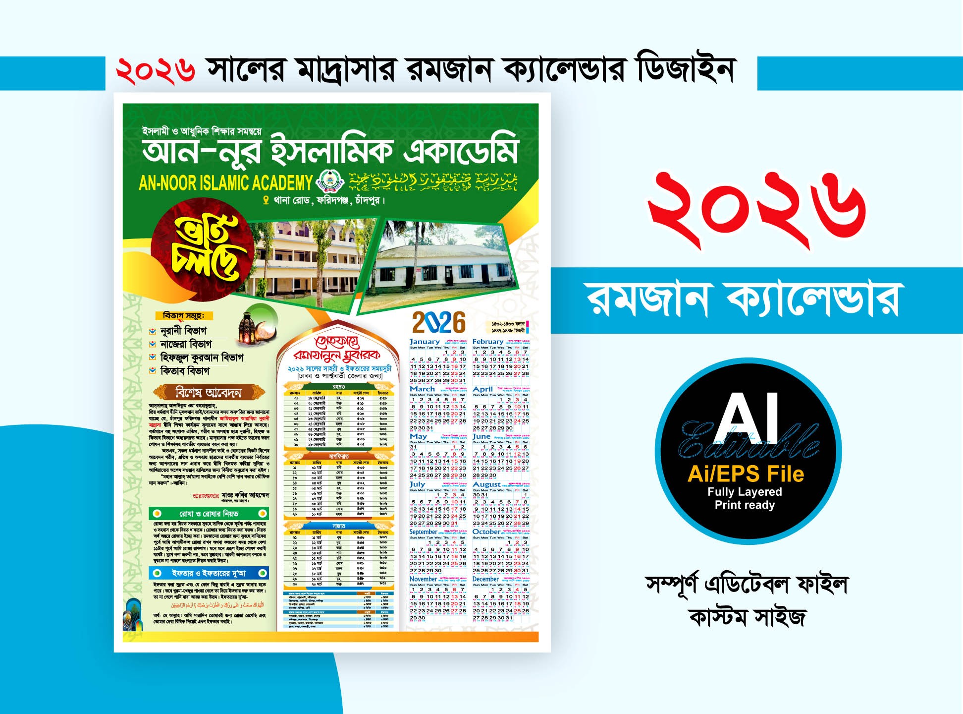 2026 মাদ্রাসার রমজান ক্যালেন্ডার ডিজাইন